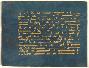 Folio from the Blue Quran by Tunisian School Tunisian School